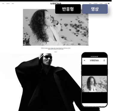 VIRENA 반응형 세팅[영상]