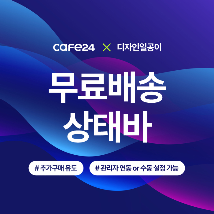 무료배송 상태바