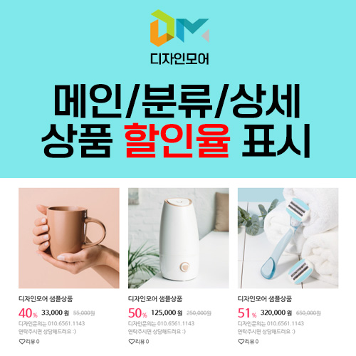 메인/분류/상세 할인율