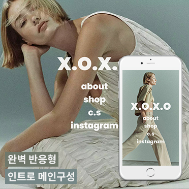 엑스오 반응형