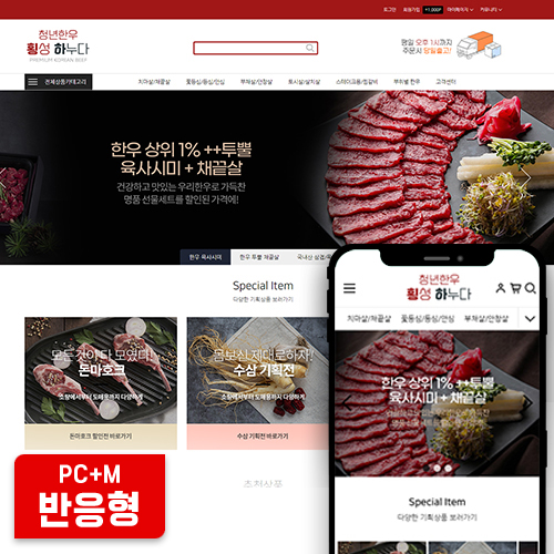 횡성한우 반응형 신상