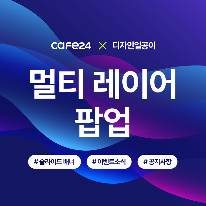 멀티 레이어 팝업