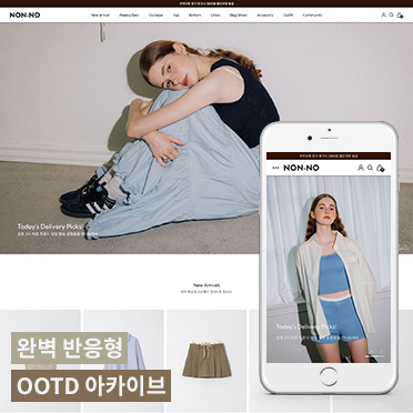 논노 아카이브 반응형