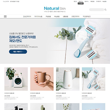 ●네츄럴스킨 모바일무료