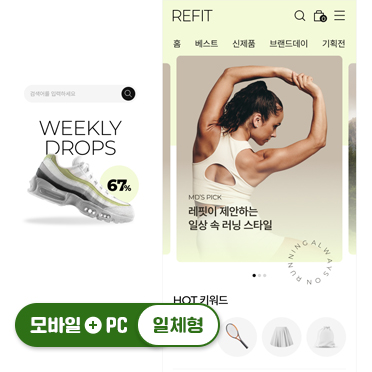 ◐ 레핏 일체형 ◑
