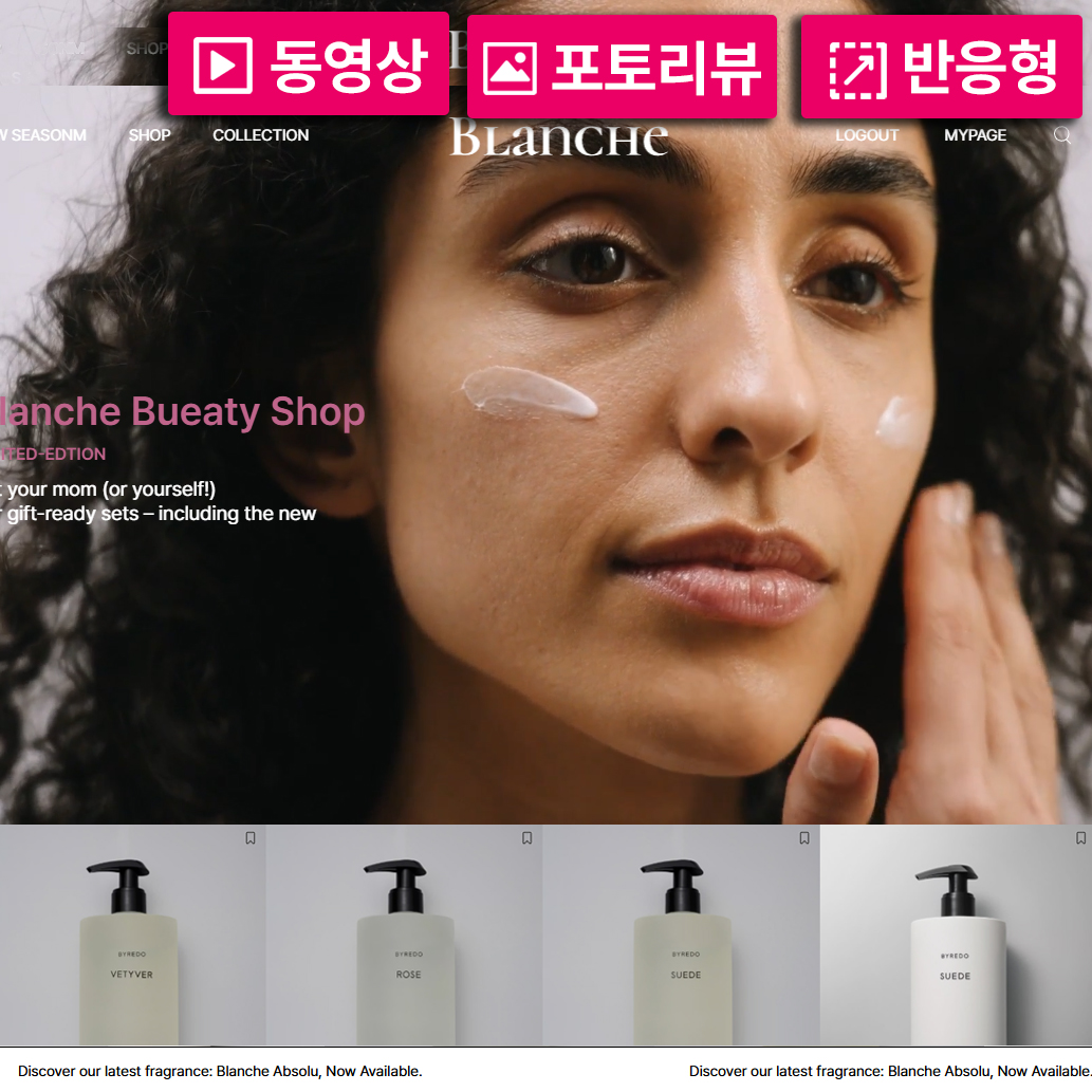 반응형 블랑쉬