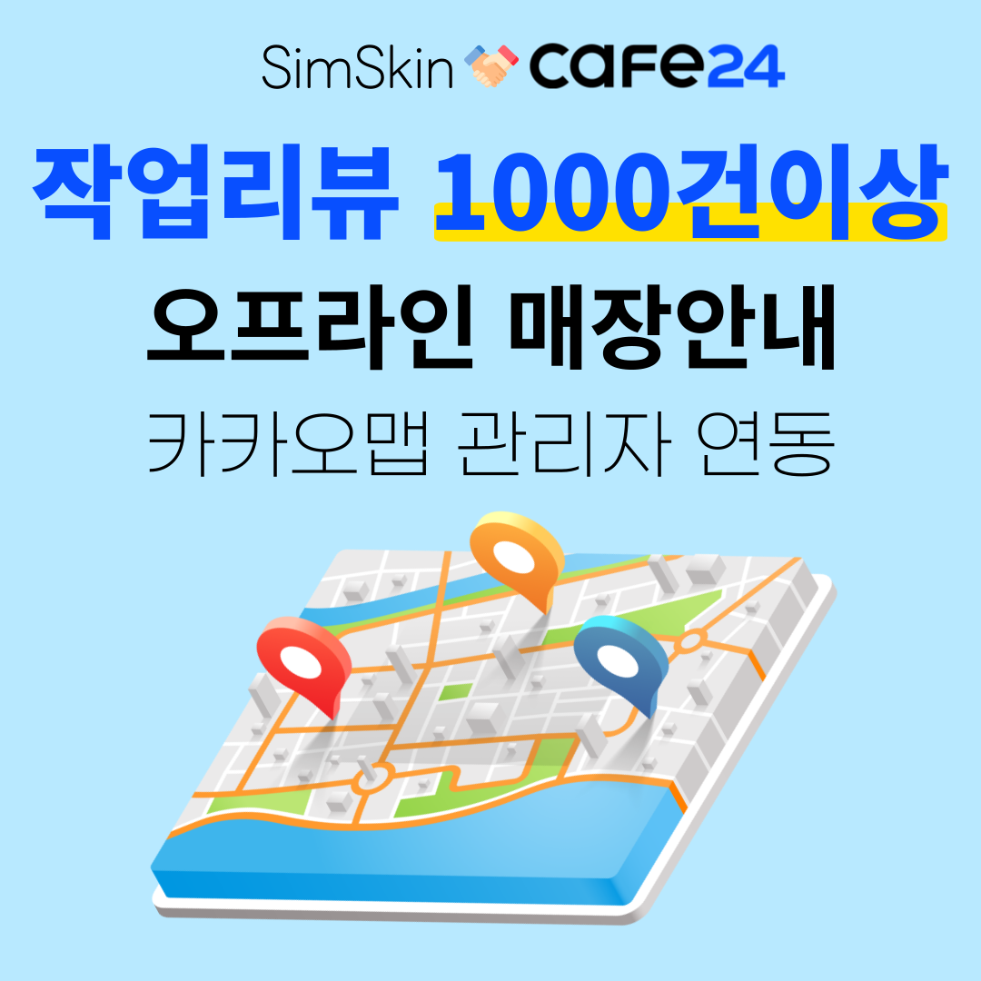 매장안내 카카오맵 연동
