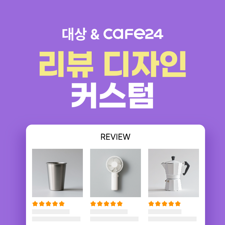 리뷰 디자인 커스텀