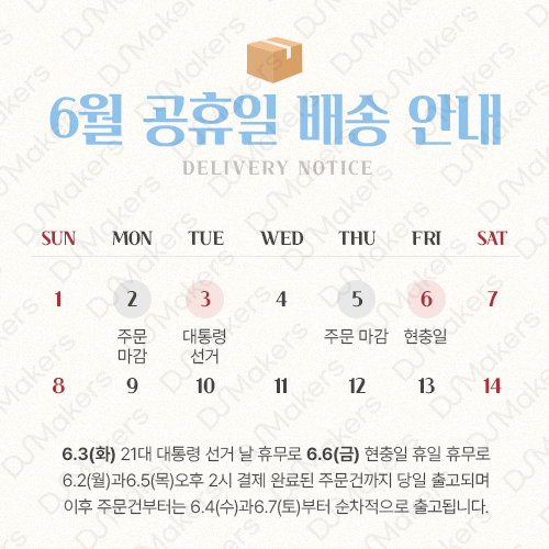 6월 배송 안내