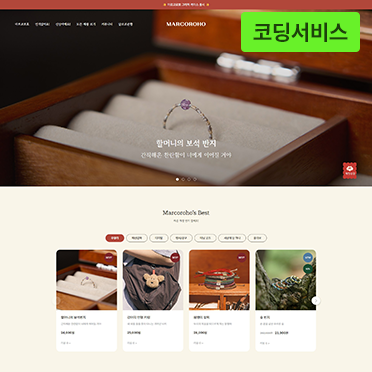 마르코로호 [코딩서비스]