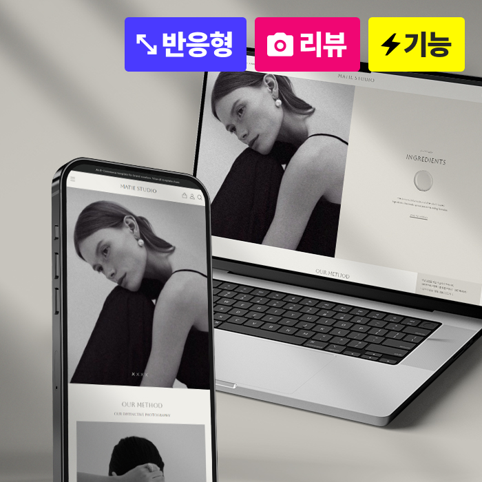 마티 반응형 +포토리뷰