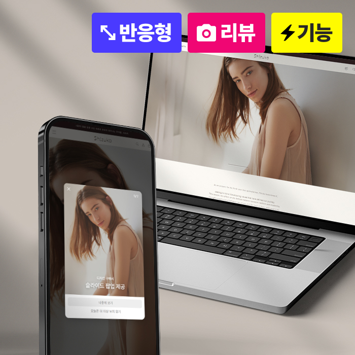 시즈카 반응형 +포토리뷰