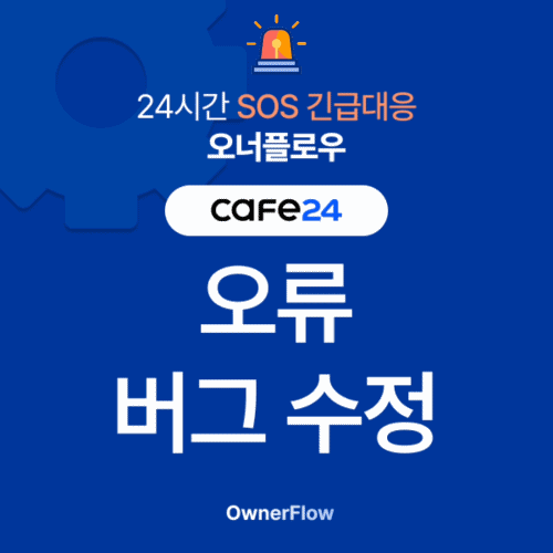 오류 및 버그 수정