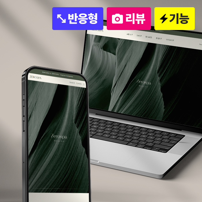 제로스파 +포토리뷰