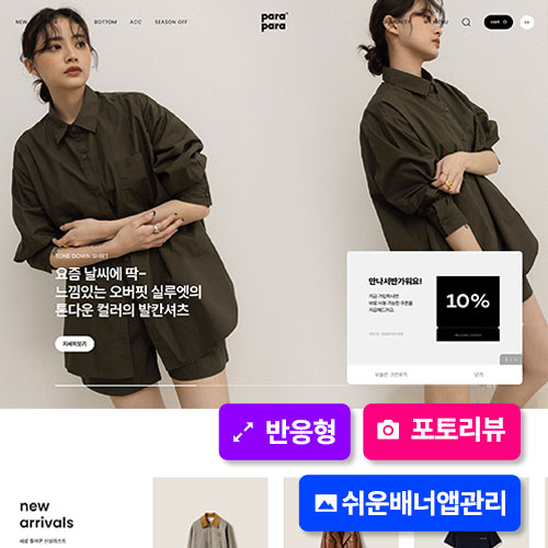 파라파라 반응형 팝업무료
