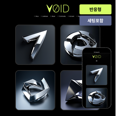 VOID 반응형 세팅포함