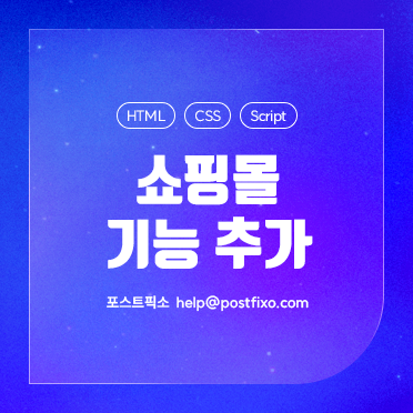 쇼핑몰 기능 추가