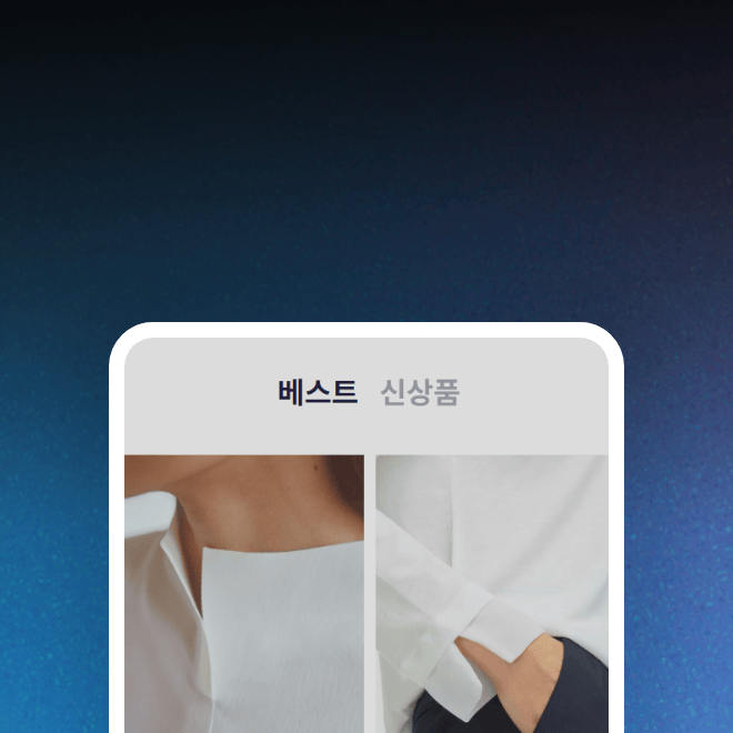 메인 탭 진열