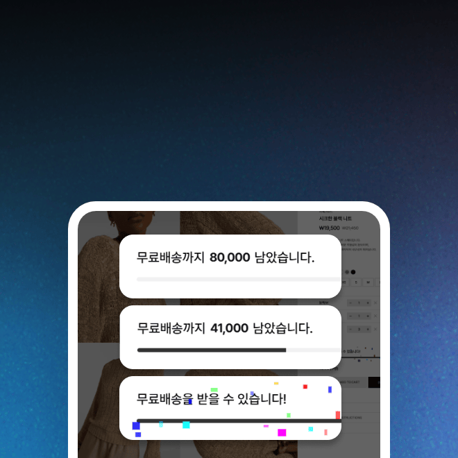 무료배송 알림바