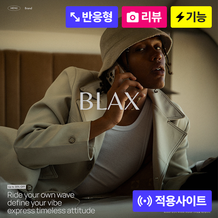 블랙스 반응형 +포토리뷰