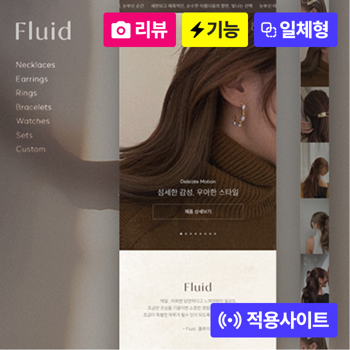 플루이드 +포토리뷰