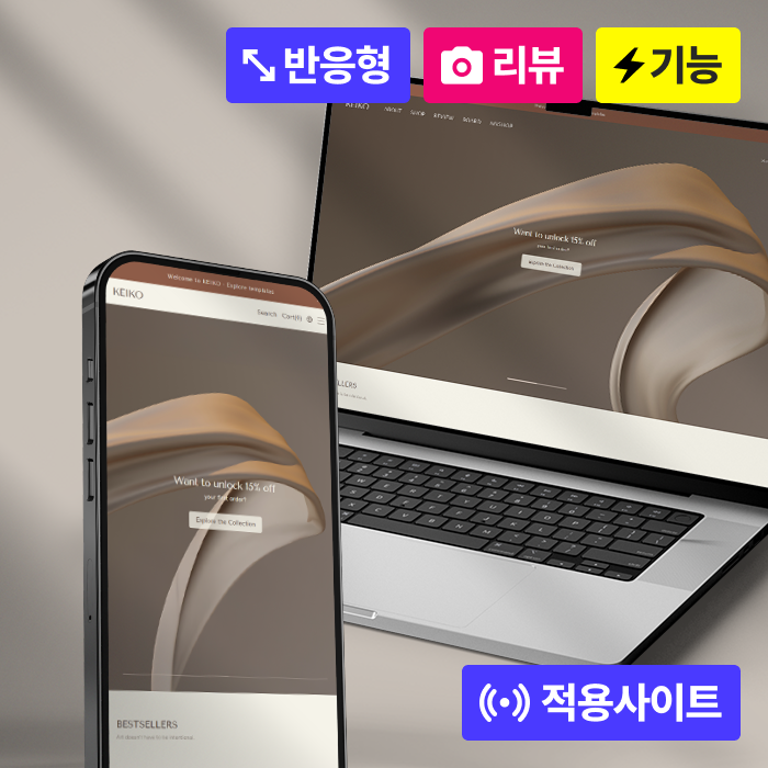 케이코 반응형 +포토리뷰
