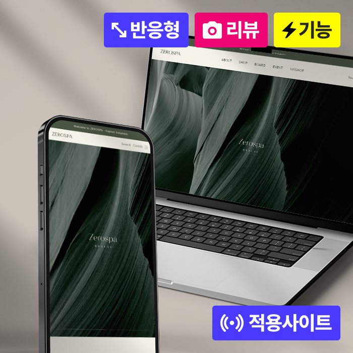 제로스파 반응형 +리뷰