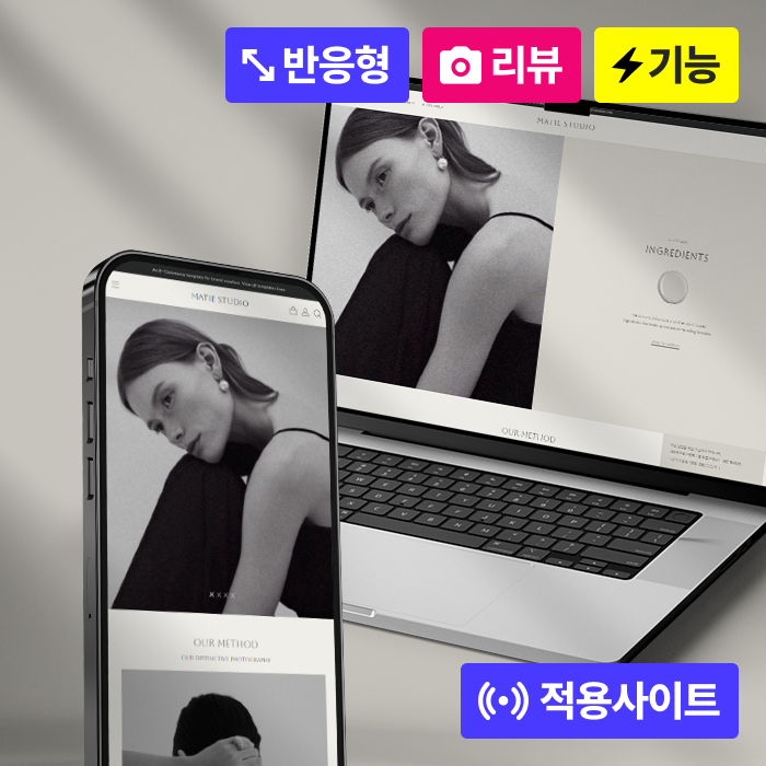 마티 반응형 +포토리뷰