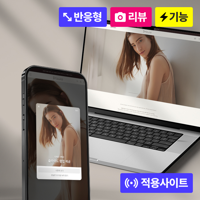 시즈카 반응형 +포토리뷰