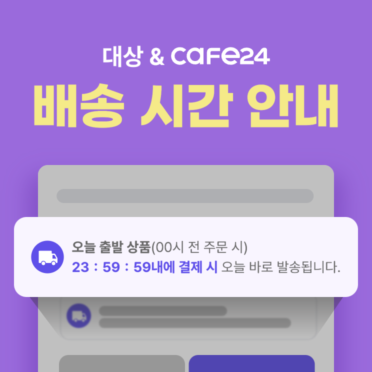 배송 시간 안내