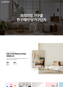 안양가구단지