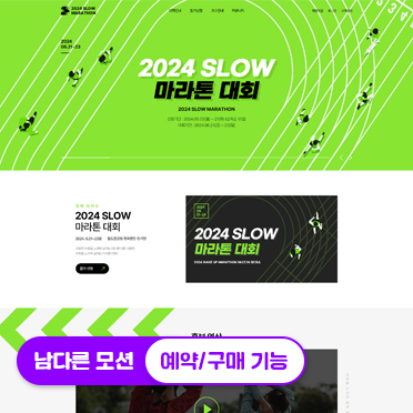 슬로우마라톤 ◑ 예약앱