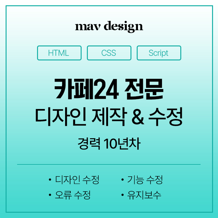 카페24 맞춤 디자인 수정