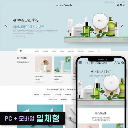 ●이루다코스메틱 반응형