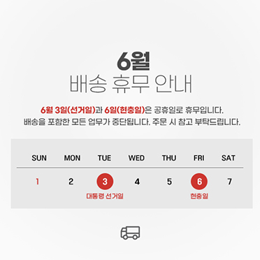 6월 휴무안내