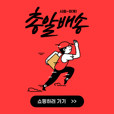 팝업454_시원하게총알배송