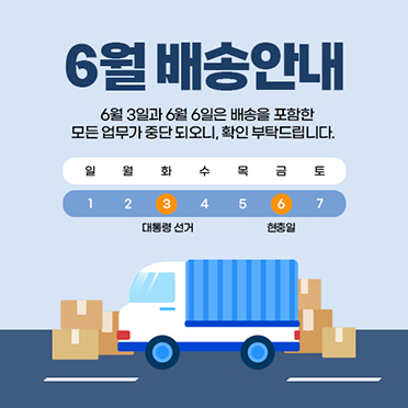팝업455_6월배송안내