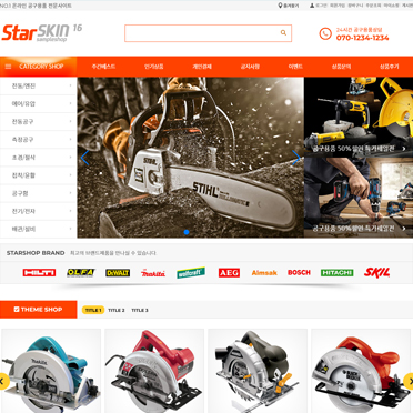 STAR16 기계공구철물전기