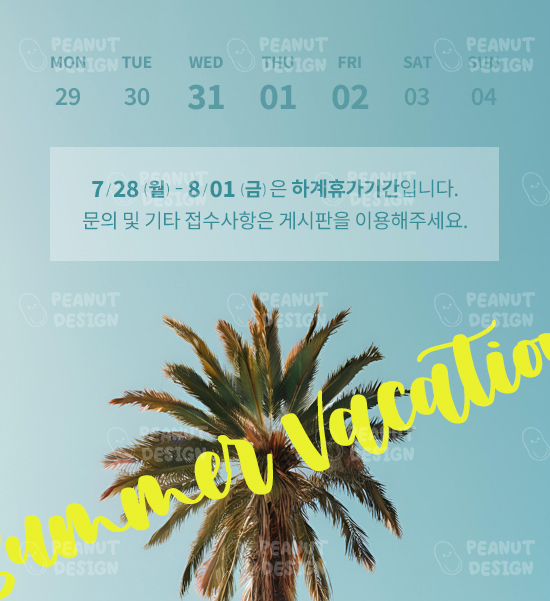 여름휴가 팝업_pnpop2