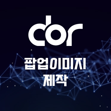 팝업 이미지 제작