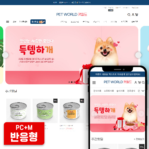 펫월드 반응형 신상