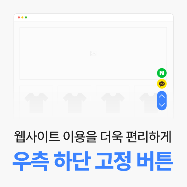우측 하단 고정 버튼