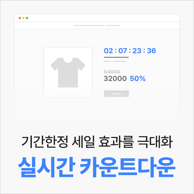 상세페이지 카운트다운