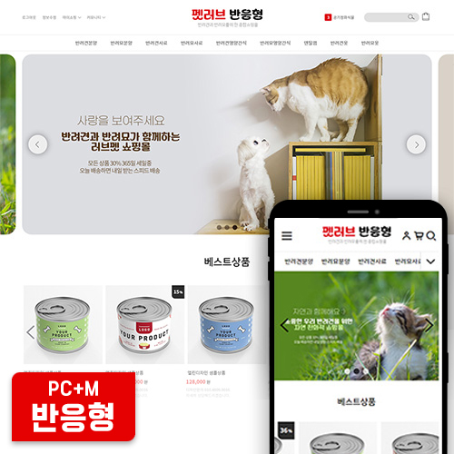 펫러브 반응형 신상