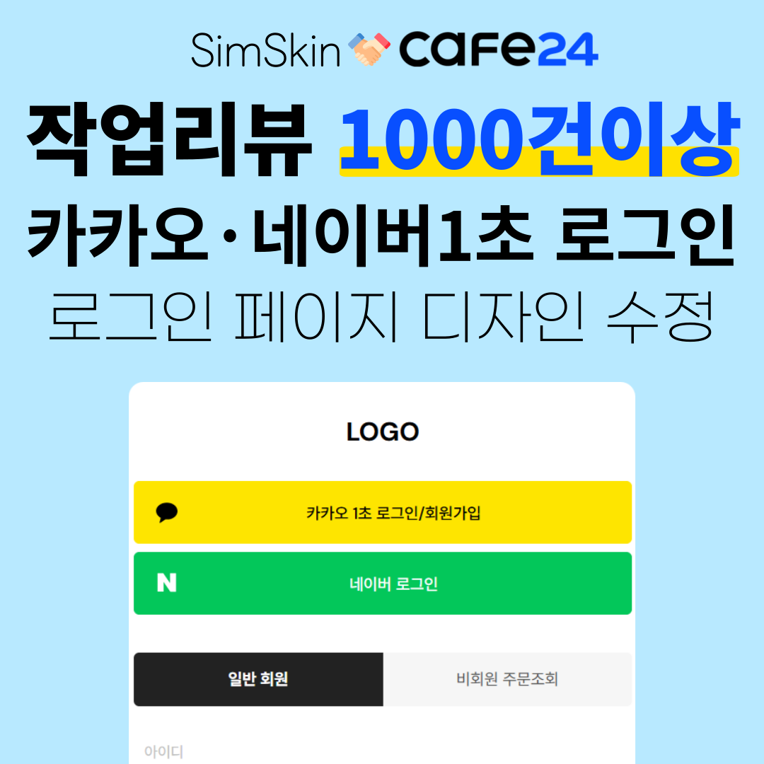 SNS 로그인 디자인 수정