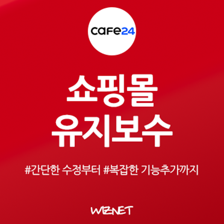 홈페이지 유지보수