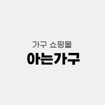 아는가구