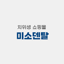 미소덴탈