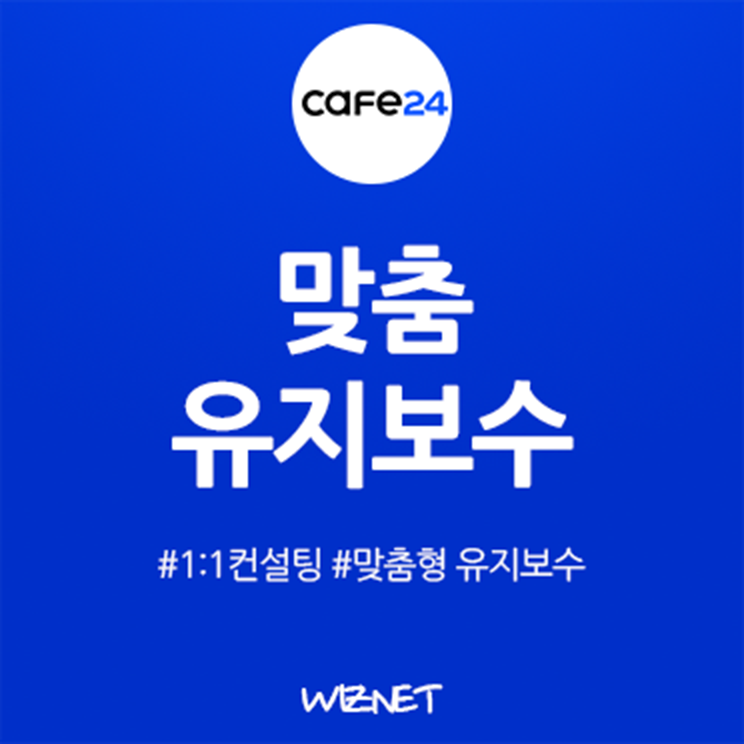 맞춤 유지보수