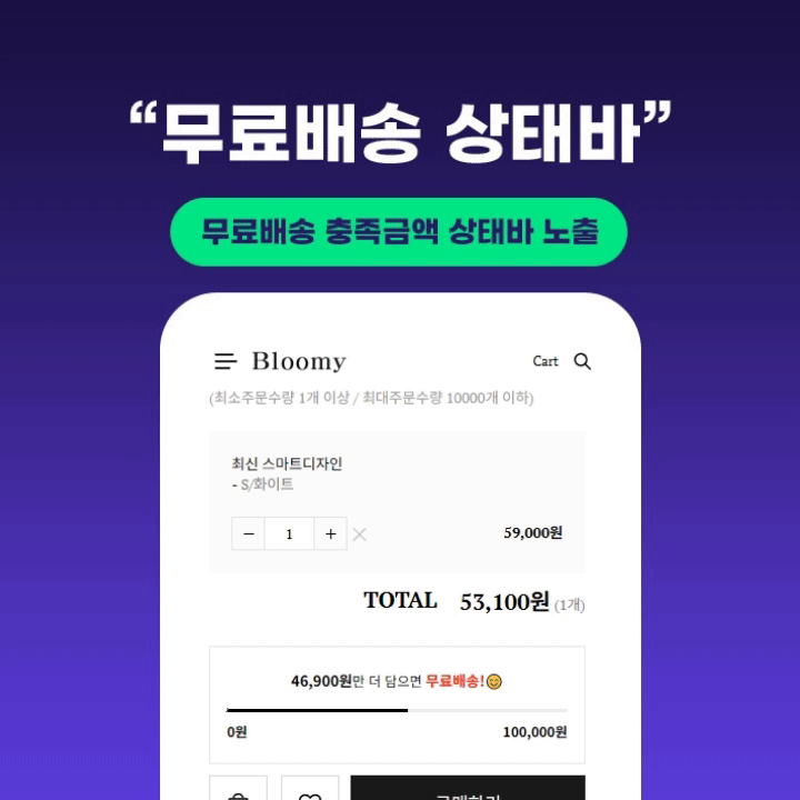 무료배송 상태바